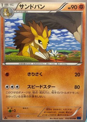 2015 Japanese XY: Blue Shock #032/059 1st Edition