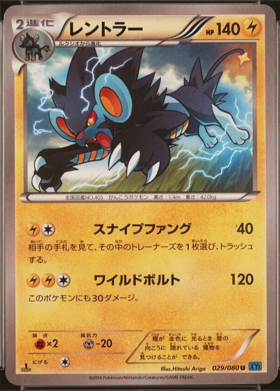 Luxray 2014 Japanese XY: Wild Blaze #029/080 1st Edition RAW TCG (NEAR MINT)