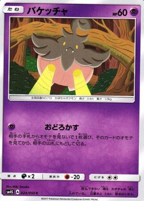 2017 Japanese Sun & Moon: Awakened Heroes #024/050 Base