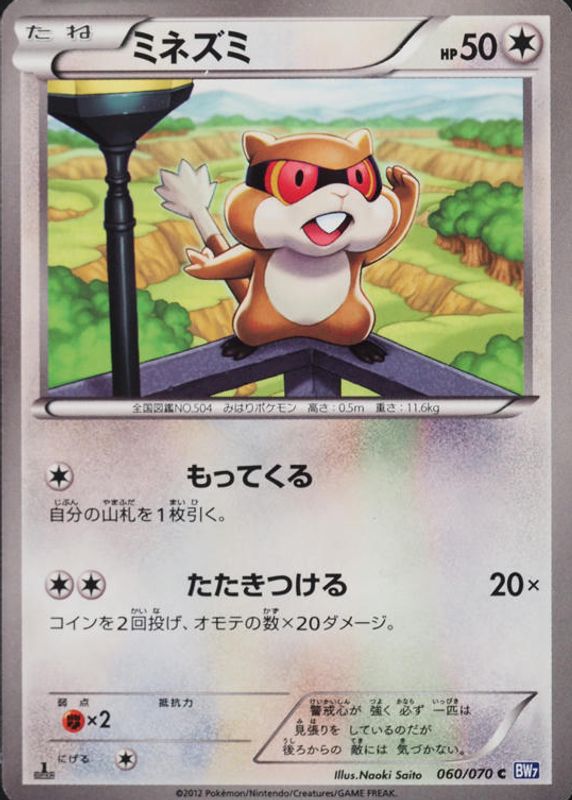 2012 Japanese Black & White: Plasma Gale #060/070 1st Edition