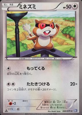 2012 Japanese Black & White: Plasma Gale #060/070 1st Edition