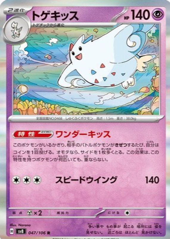 2024 Japanese Scarlet & Violet: Super Electric Breaker #047/106 Holo