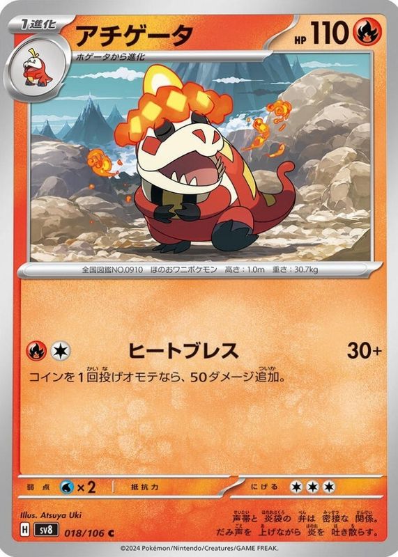 2024 Japanese Scarlet & Violet: Super Electric Breaker #018/106 Base