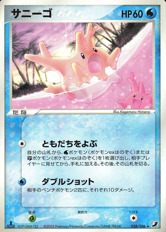 2005 Japanese EX: Golden Sky, Silvery Ocean #028/106 1st Edition