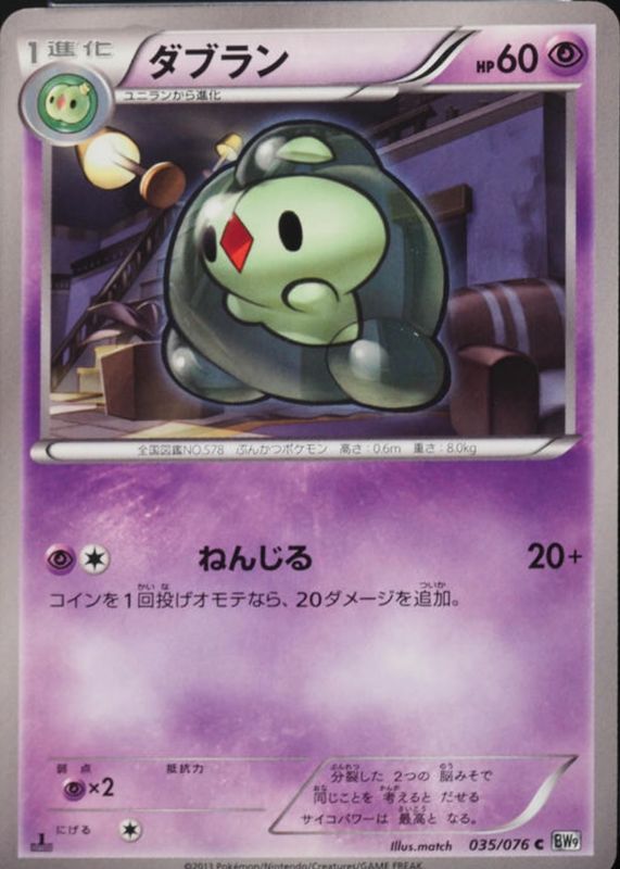 2013 Japanese Black & White: Megalo Cannon #035/076 1st Edition