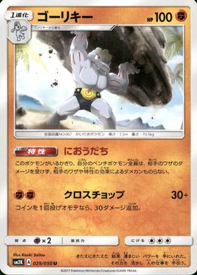 2017 Japanese Sun & Moon: Islands Await You #029/050 Base