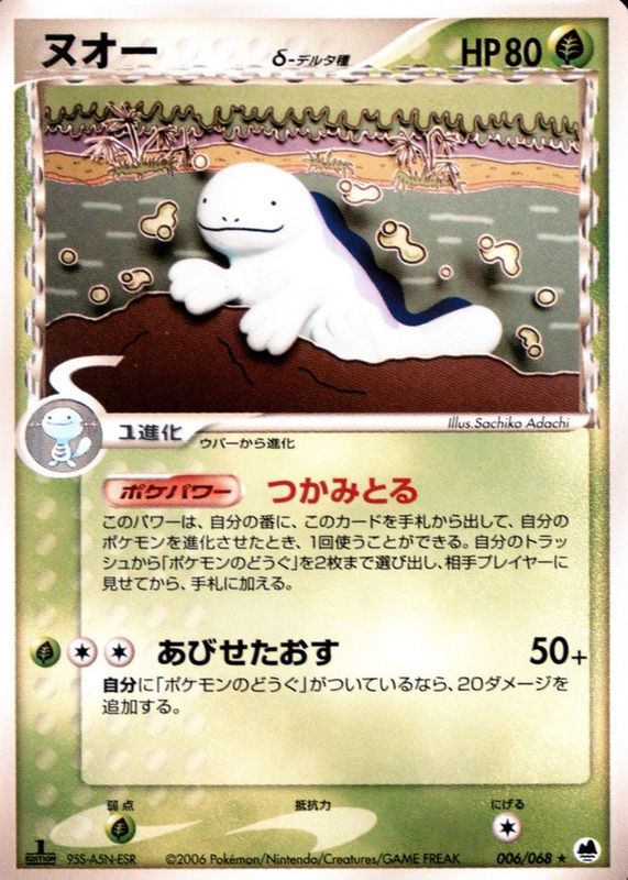 2006 Japanese EX: Offense and Defense of the Furthest Ends #006/068 1st Edition