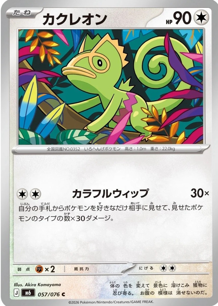 Kecleon Pokemon Cards Price Guide - Sports Card Investor