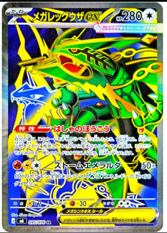 Mega Rayquaza ex 2026 Japanese Mega: Storm Emeralda #95/76 Super