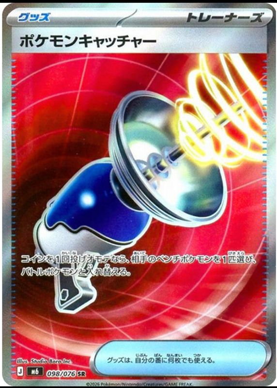 Pokemon Catcher 2026 Japanese Mega: Storm Emeralda #98/76 Super Rare ...
