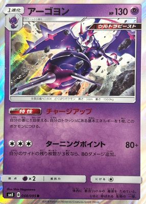 2018 Japanese Sun & Moon: Super-Burst Impact #048/095 Holo