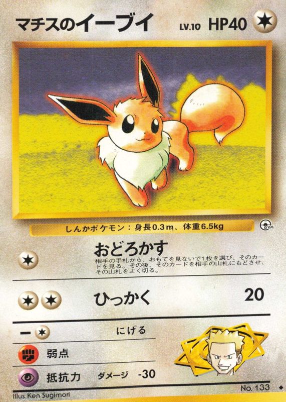 Lt. Surge's Eevee Pokemon Cards Price Guide - Sports Card Investor