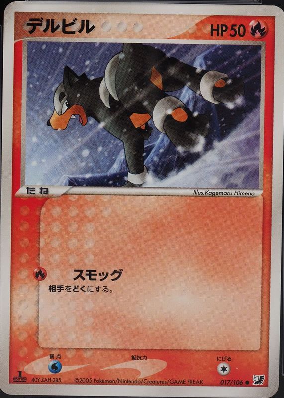 2005 Japanese EX: Golden Sky, Silvery Ocean #017/106 1st Edition