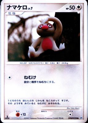 2007 Japanese Diamond & Pearl: Secret of the Lakes #338 1st Edition