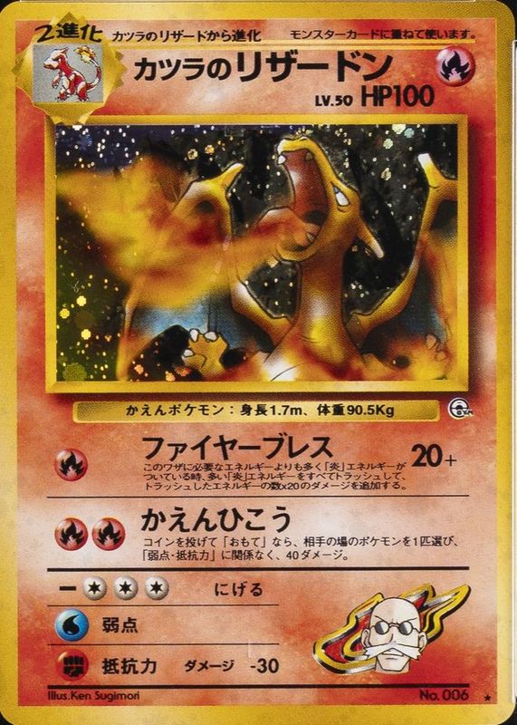Blaine's Charizard Pokemon Cards Price Guide - Sports Card Investor
