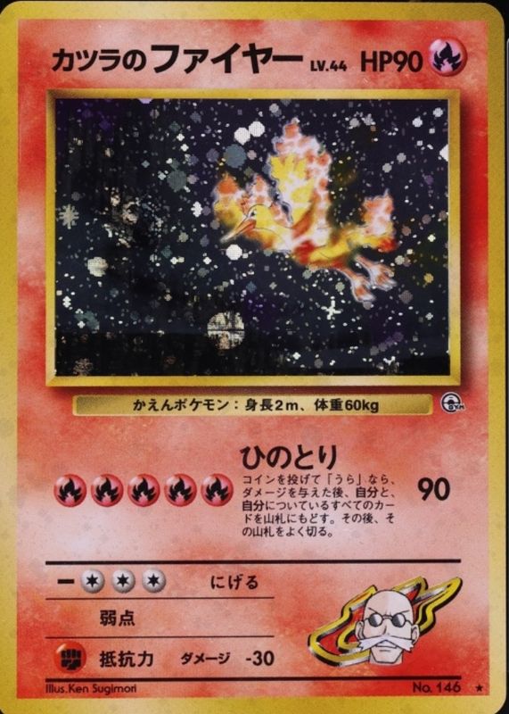 旧裏　カツラのファイヤー★Blaine's Moltres　ポケモンカードゲーム Blaine's Moltres Pokemon Cards Price Guide - Sports Card Investor
