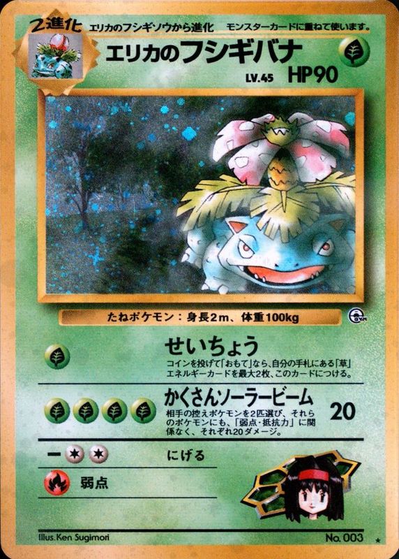 Erika's Venusaur Pokemon Cards Price Guide - Sports Card Investor