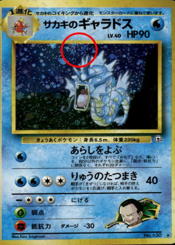 Giovanni's Gyarados Pokemon Cards Price Guide - Sports Card Investor