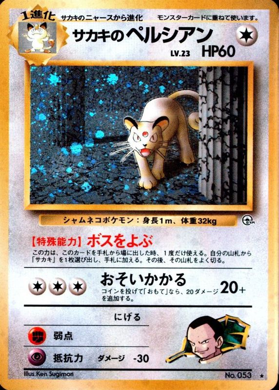 Giovanni's Persian Pokemon Cards Price Guide - Sports Card Investor