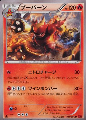 2014 Japanese XY: Rising Fist #011/096 1st Edition