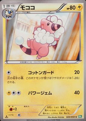 2012 Japanese Black & White: Dragon Blast #020/050 1st Edition