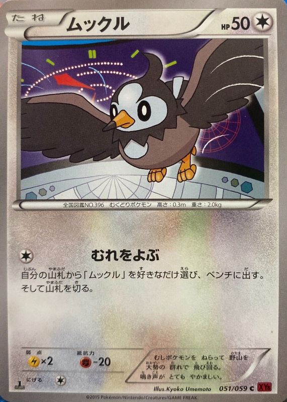 2015 Japanese XY: Red Flash #051/059 1st Edition
