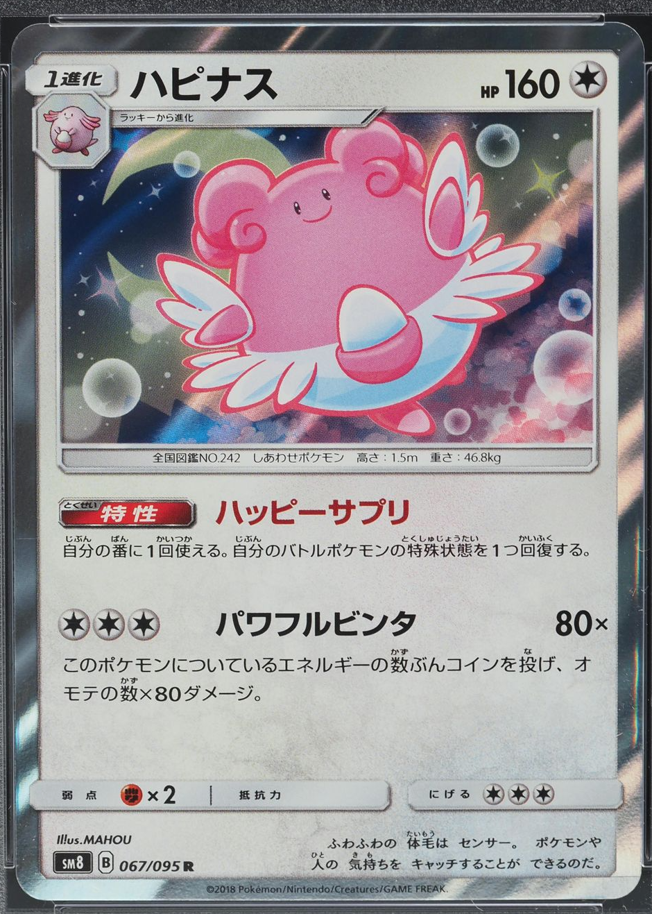Blissey Pokemon Cards Price Guide - Sports Card Investor