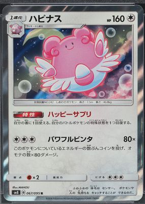 2018 Japanese Sun & Moon: Super-Burst Impact #067/095 Holo