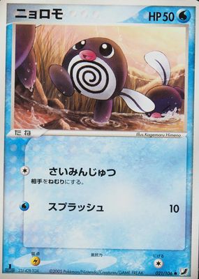 2005 Japanese EX: Golden Sky, Silvery Ocean #021/106 1st Edition