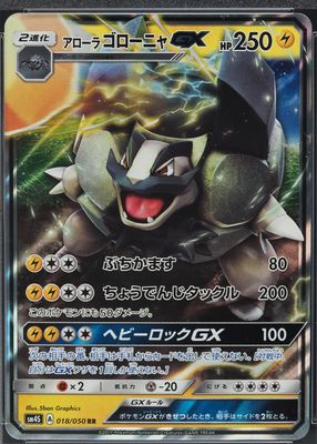 2017 Japanese Sun & Moon: Awakened Heroes #018/050 Double Rare
