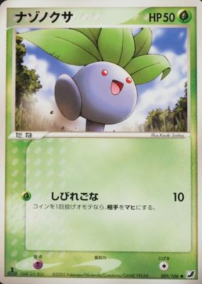 2005 Japanese EX: Golden Sky, Silvery Ocean #001/106 1st Edition