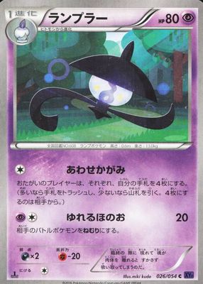 2016 Japanese XY: Fever-Burst Fighter #026/054 1st Edition