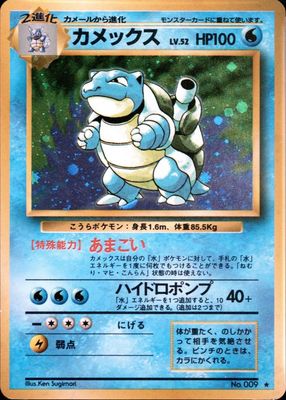 1996 Japanese Base Set #9 Holo