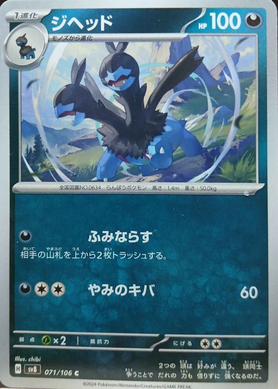 2024 Japanese Scarlet & Violet: Super Electric Breaker #071/106 Base