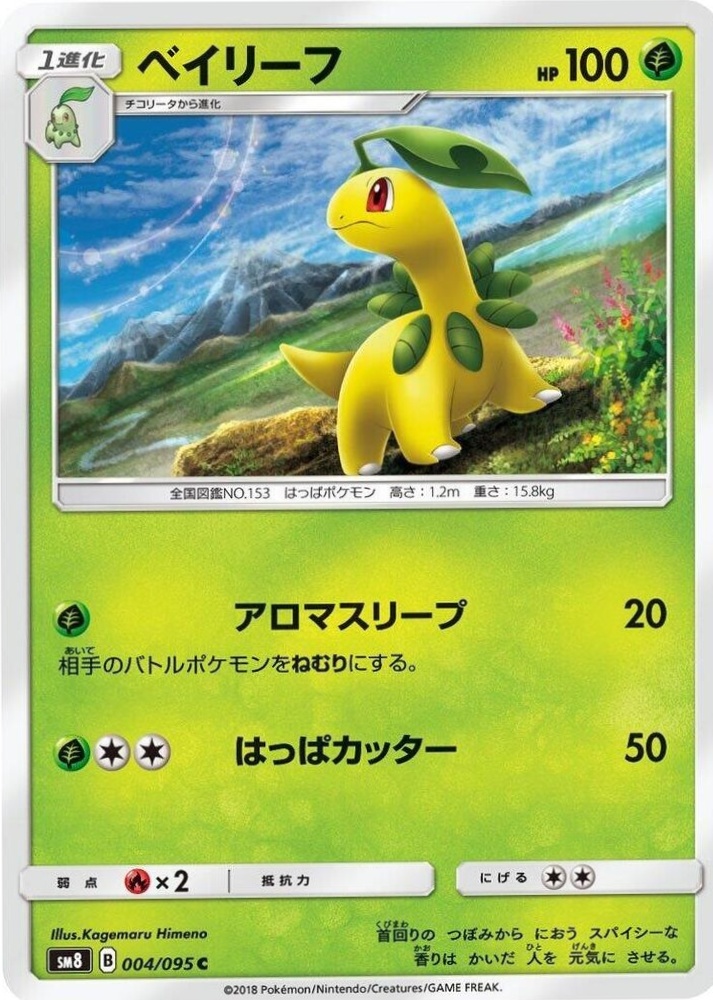 Bayleef Pokemon Cards Price Guide - Sports Card Investor