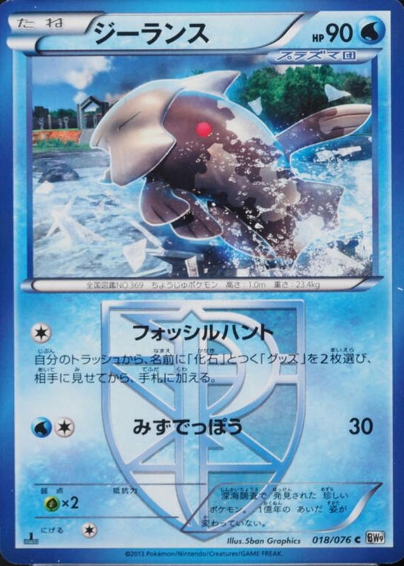 2013 Japanese Black & White: Megalo Cannon #018/076 1st Edition