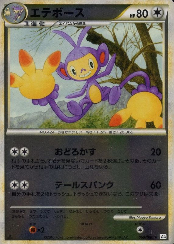 2010 Japanese HeartGold & SoulSilver: Clash at the Summit #069/080 1st Edition Reverse Holo