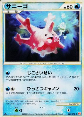 2009 Japanese HeartGold & SoulSilver: HeartGold Collection #027/070 1st Edition