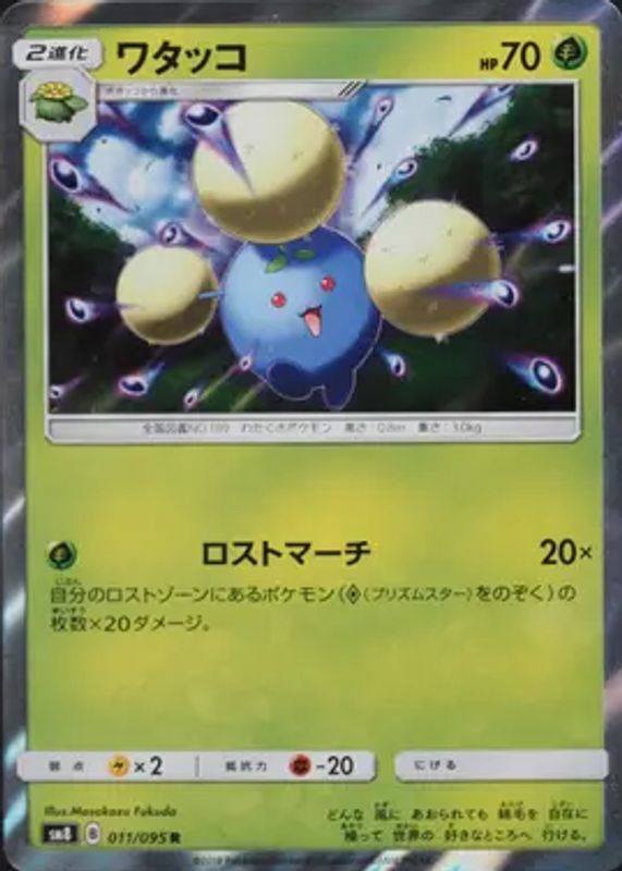 2018 Japanese Sun & Moon: Super-Burst Impact #011/095 Holo