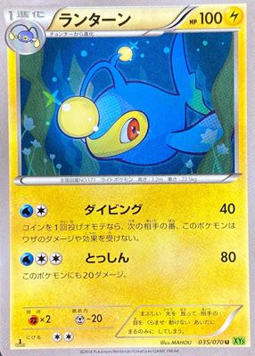 2014 Japanese XY: Tidal Storm #035/070 1st Edition