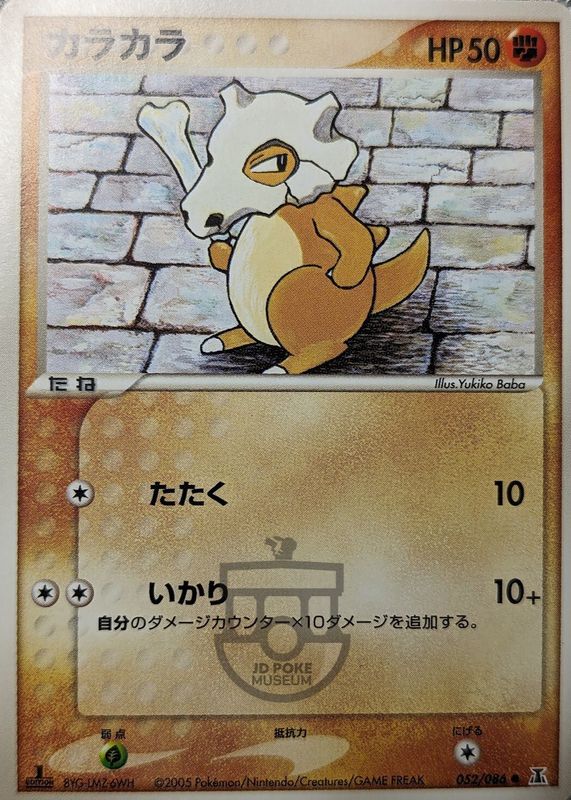 Cubone 2005 Japanese EX: Holon Research Tower #052/086 1st Edition RAW TCG (NEAR MINT)