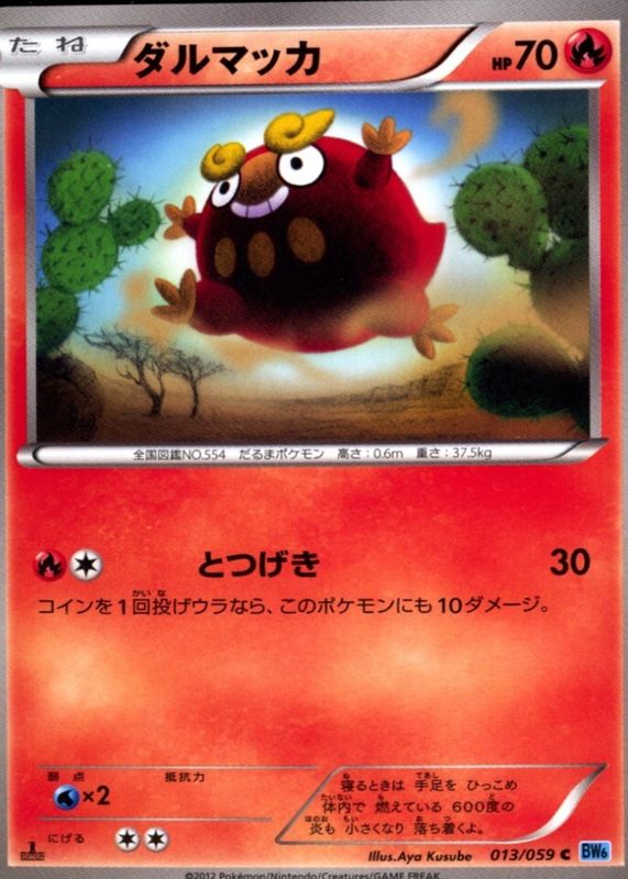 2012 Japanese Black & White: Freeze Bolt #013/059 1st Edition