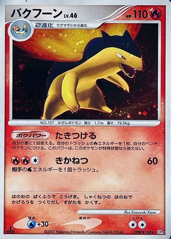 Typhlosion 2007 Japanese Diamond & Pearl: Secret of the Lakes #188 1st Edition Holo RAW TCG (NEAR MINT)