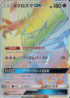 2017 Japanese Sun & Moon: Darkness that Consumes Light #059/051 Hyper Rare (Secret)