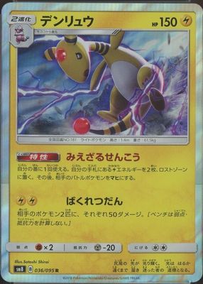2018 Japanese Sun & Moon: Super-Burst Impact #036/095 Holo
