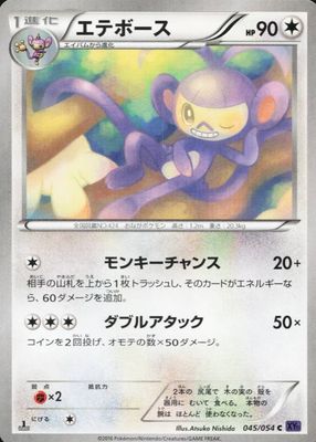 2016 Japanese XY: Fever-Burst Fighter #045/054 1st Edition
