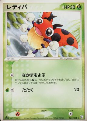 2004 Japanese EX: Rocket Gang Strikes Back #005/084 1st Edition