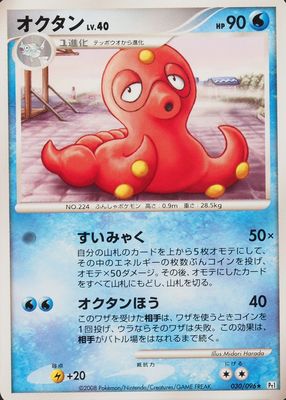 2008 Japanese Platinum: Galactic's Conquest #030/096 Unlimited