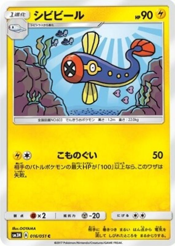 2017 Japanese Sun & Moon: Darkness that Consumes Light #016/051 Base