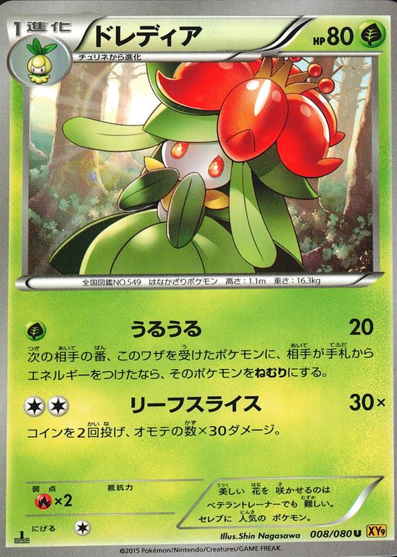 2015 Japanese XY: Rage of the Broken Heavens #008/080 1st Edition